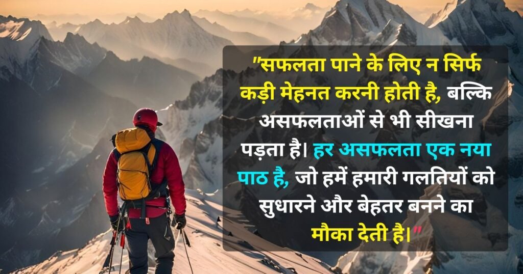 Motivational quotes in hindi